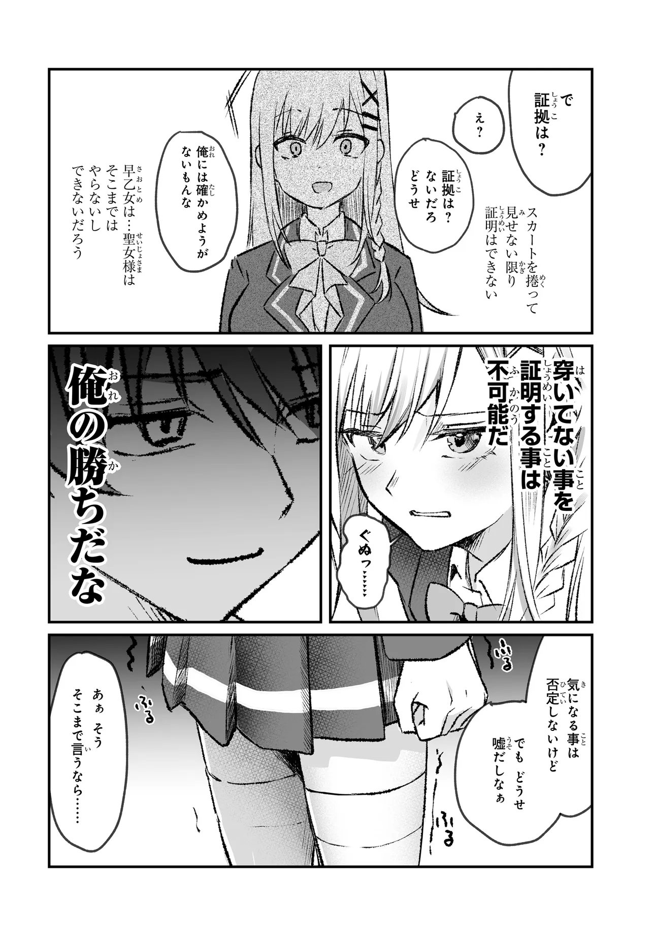 Tonari no Seki no Seijo-sama wa Ore ni Kossori Sukaato no Naka o Oshiete Kureru Chapter 2 12ページ