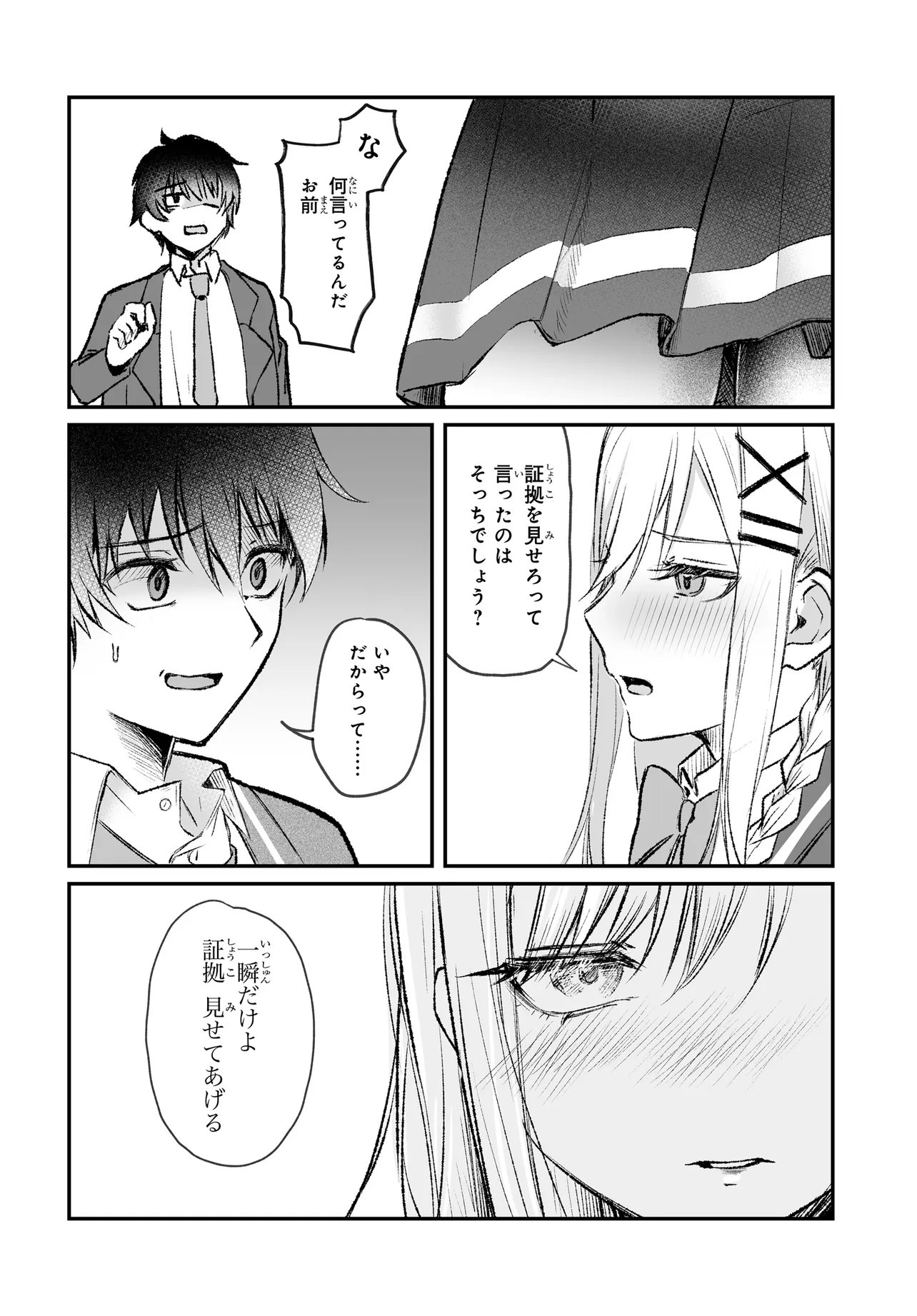 Tonari no Seki no Seijo-sama wa Ore ni Kossori Sukaato no Naka o Oshiete Kureru Chapter 2 14ページ