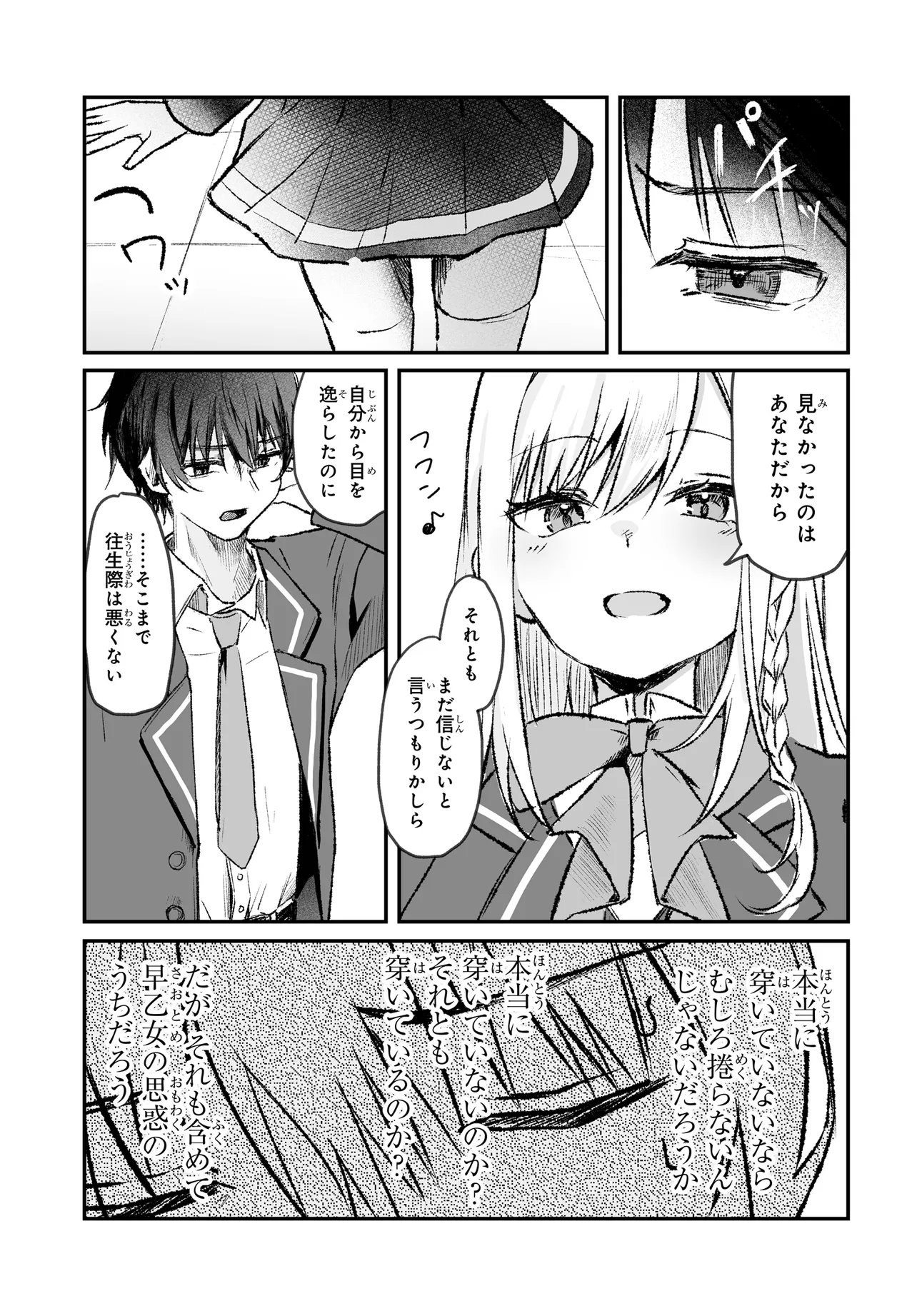 Tonari no Seki no Seijo-sama wa Ore ni Kossori Sukaato no Naka o Oshiete Kureru Chapter 2 17ページ