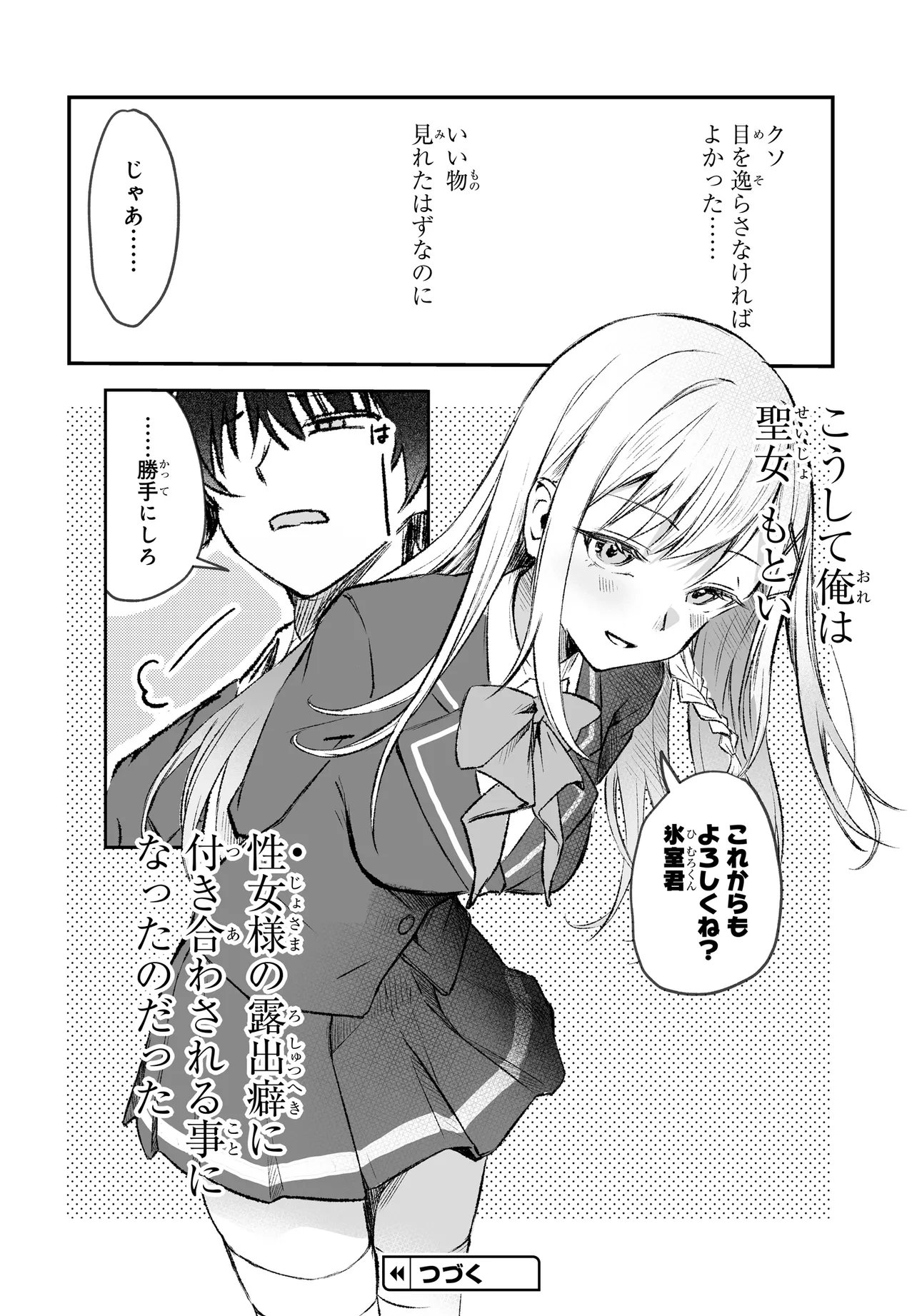 Tonari no Seki no Seijo-sama wa Ore ni Kossori Sukaato no Naka o Oshiete Kureru Chapter 2 18ページ