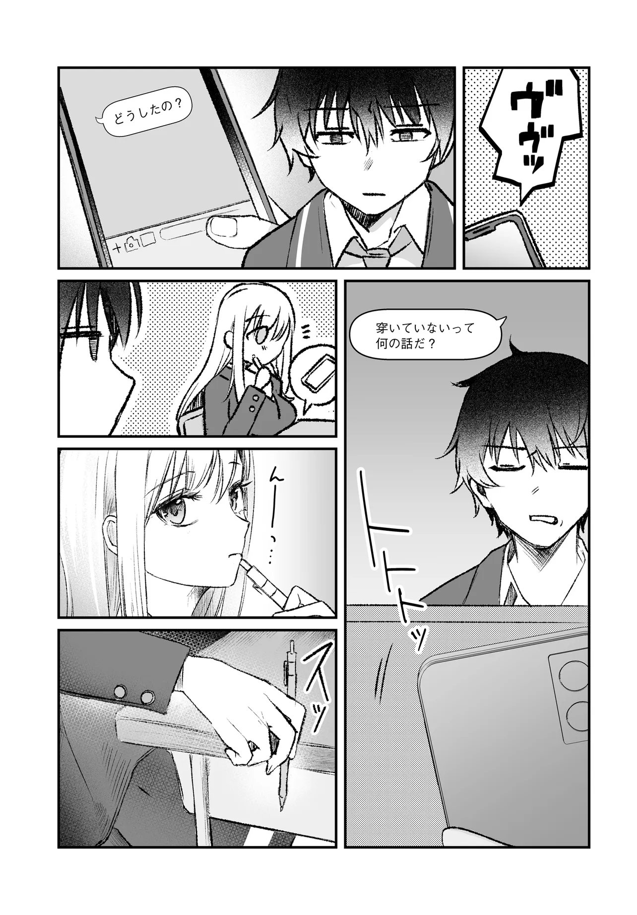 Tonari no Seki no Seijo-sama wa Ore ni Kossori Sukaato no Naka o Oshiete Kureru Chapter 2 3ページ