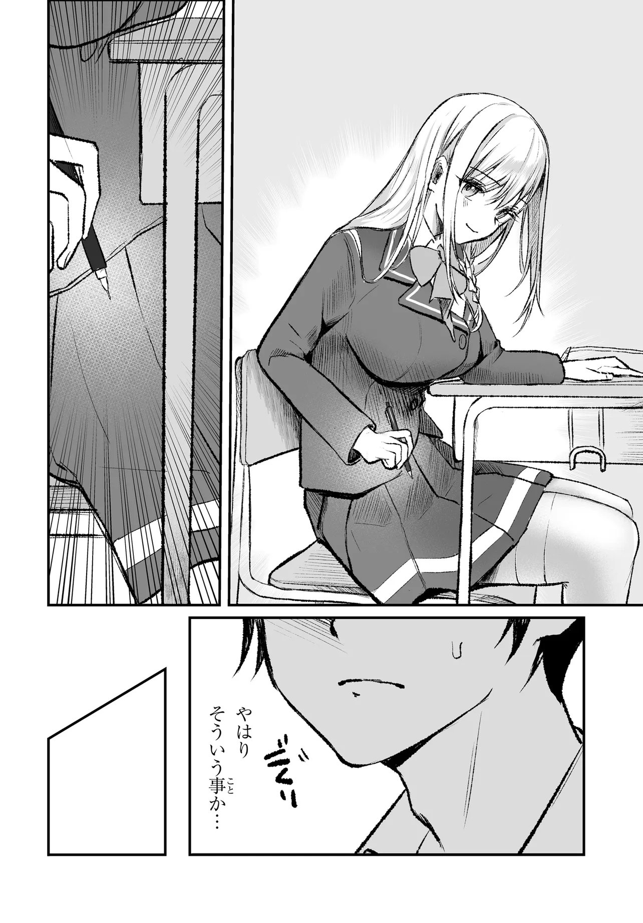 Tonari no Seki no Seijo-sama wa Ore ni Kossori Sukaato no Naka o Oshiete Kureru Chapter 2 4ページ