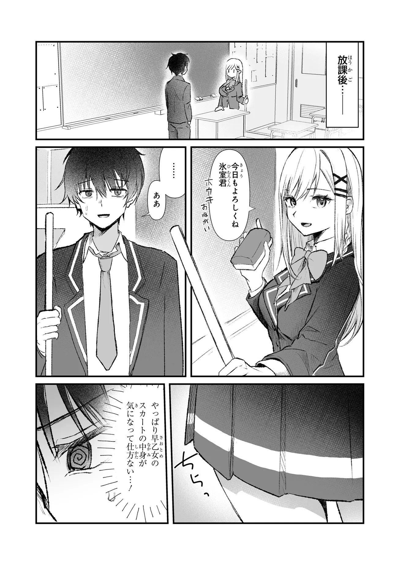 Tonari no Seki no Seijo-sama wa Ore ni Kossori Sukaato no Naka o Oshiete Kureru Chapter 2 5ページ