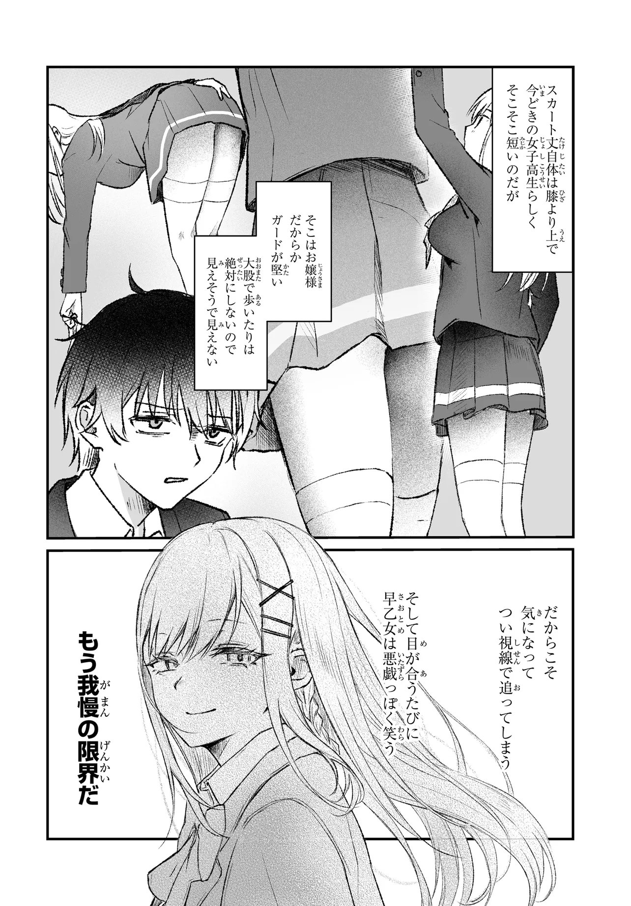 Tonari no Seki no Seijo-sama wa Ore ni Kossori Sukaato no Naka o Oshiete Kureru Chapter 2 6ページ