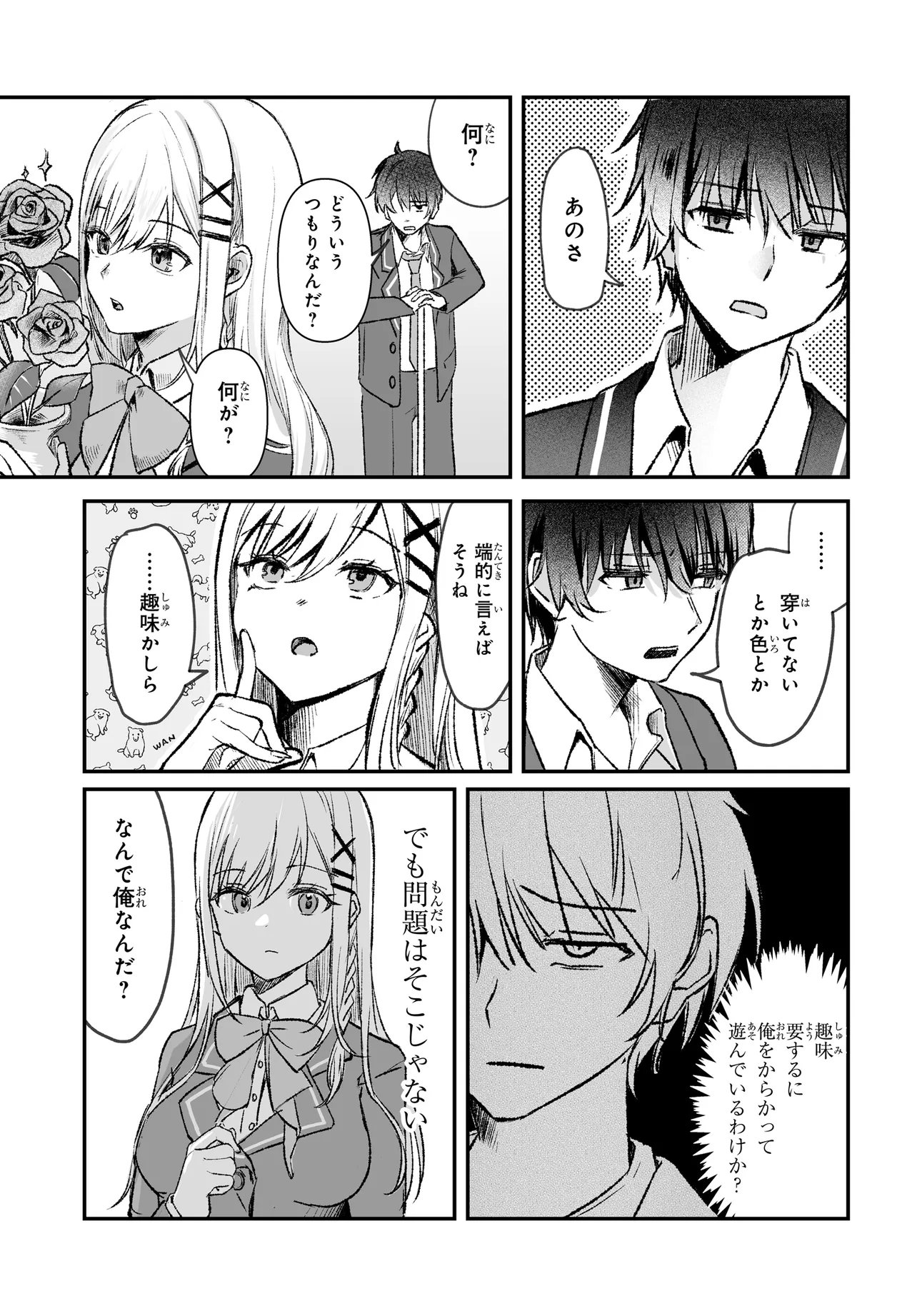 Tonari no Seki no Seijo-sama wa Ore ni Kossori Sukaato no Naka o Oshiete Kureru Chapter 2 7ページ
