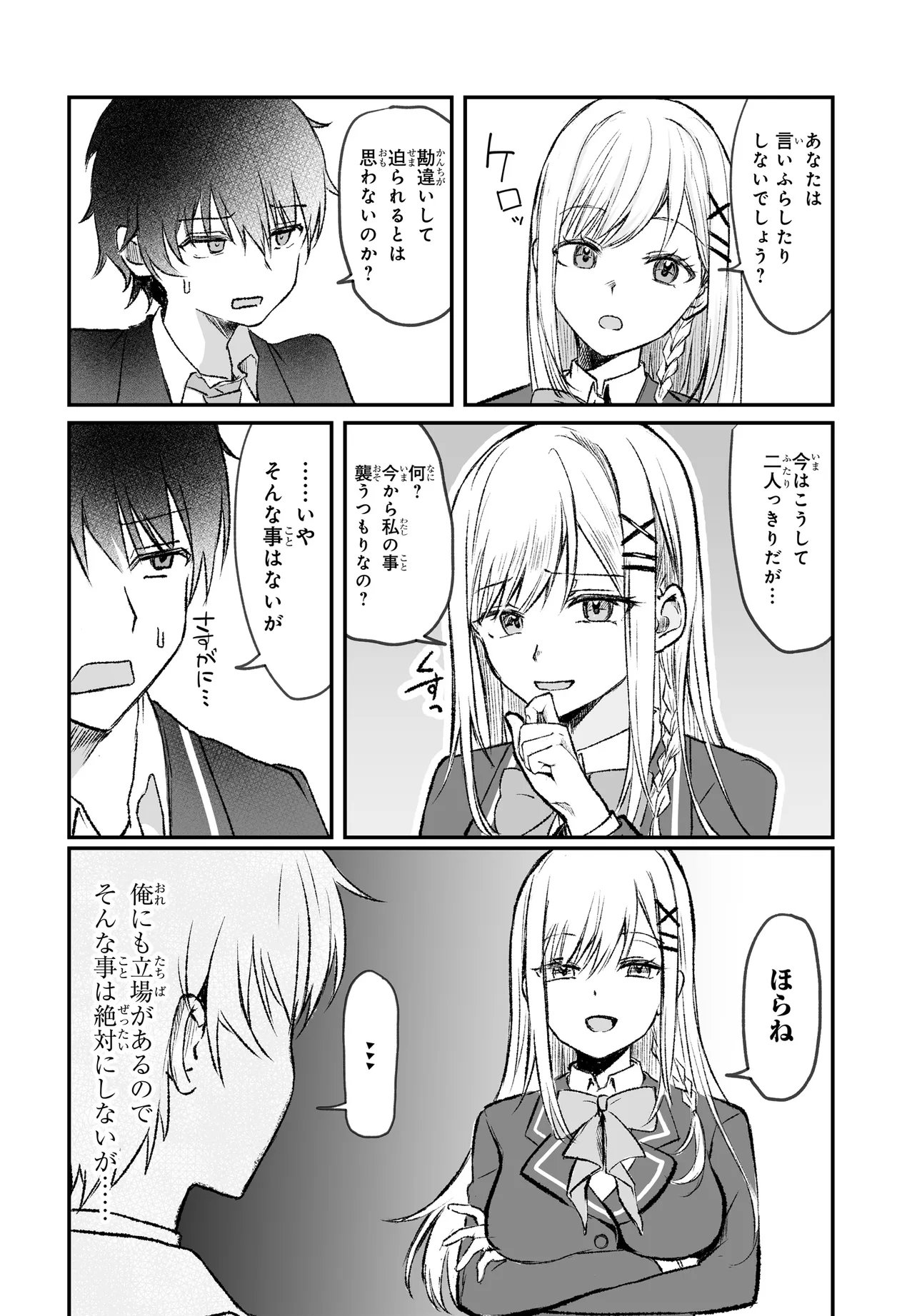 Tonari no Seki no Seijo-sama wa Ore ni Kossori Sukaato no Naka o Oshiete Kureru Chapter 2 8ページ
