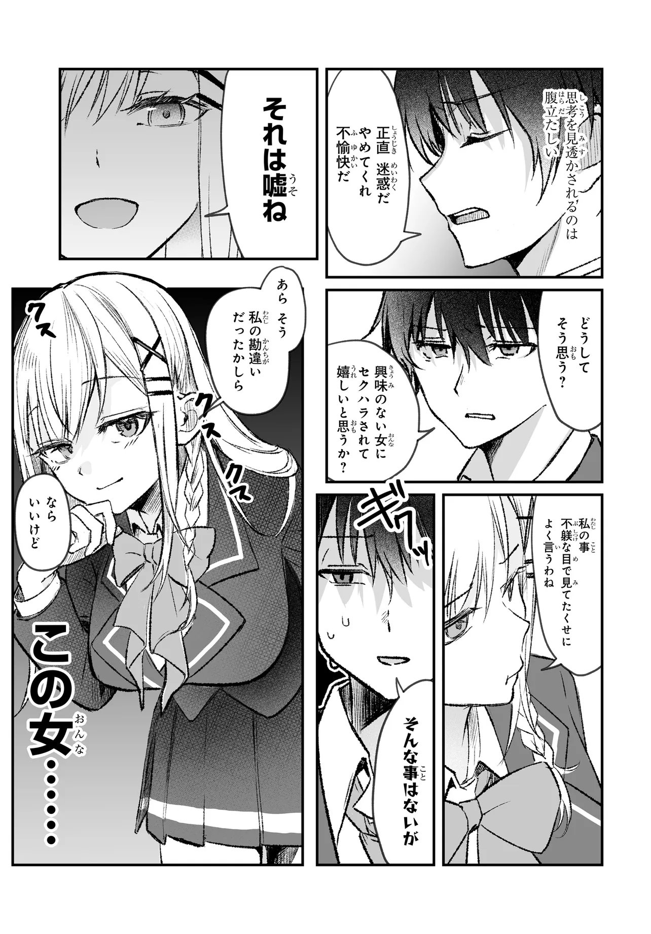 Tonari no Seki no Seijo-sama wa Ore ni Kossori Sukaato no Naka o Oshiete Kureru Chapter 2 9ページ