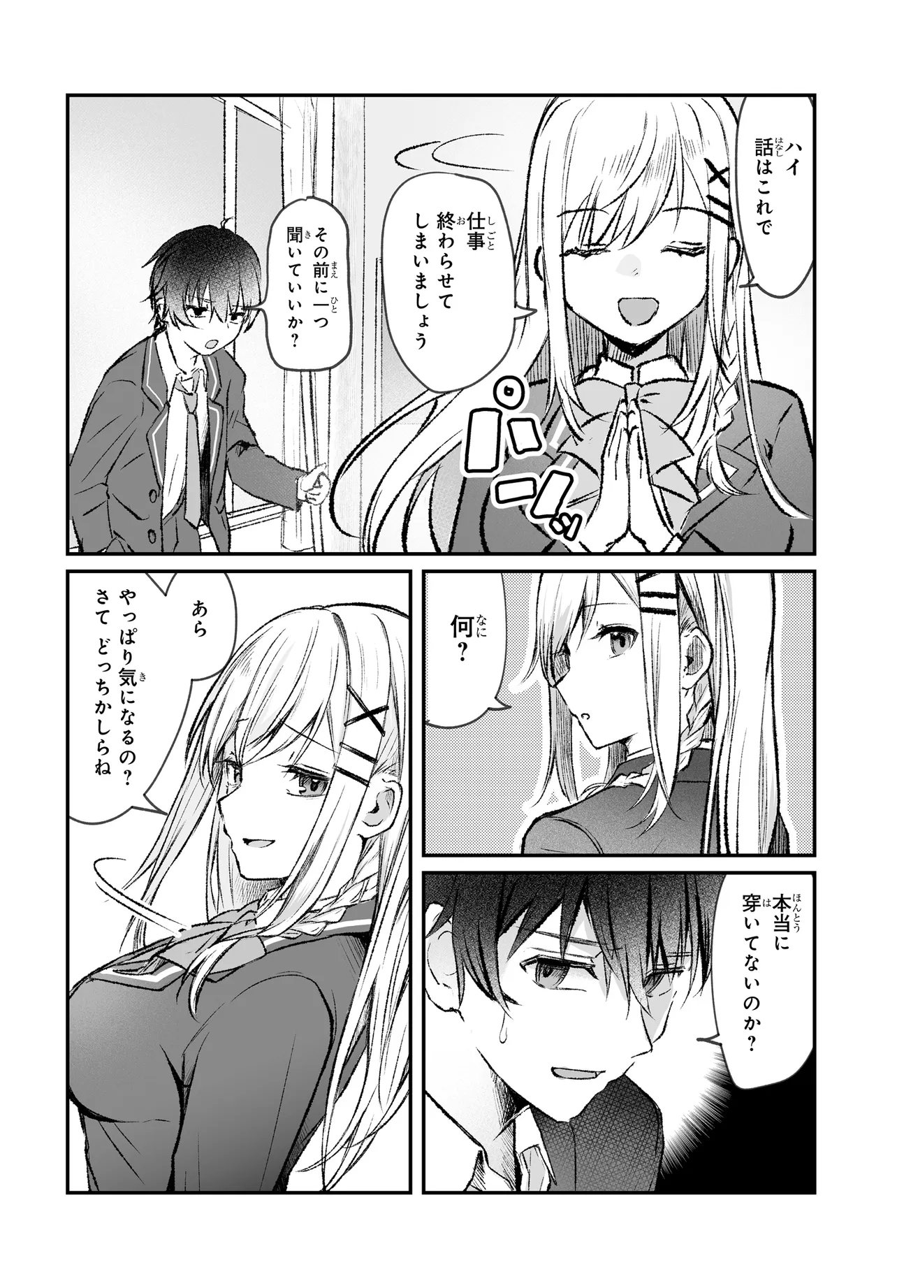Tonari no Seki no Seijo-sama wa Ore ni Kossori Sukaato no Naka o Oshiete Kureru Chapter 2 10ページ