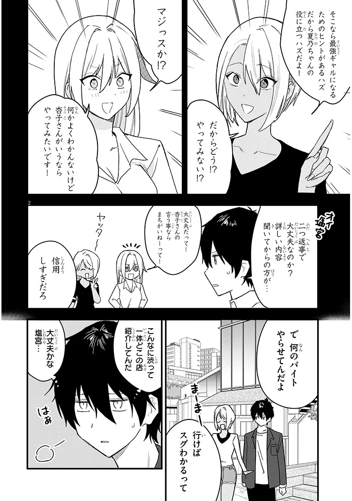 Koi wa Nail ja Kakusenai Chapter 3 2ページ