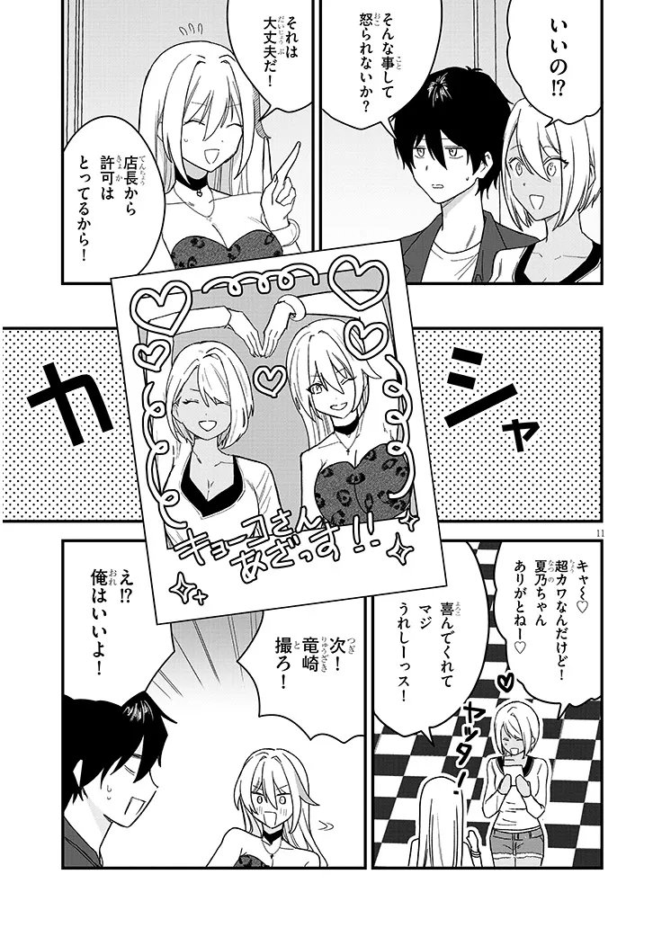 Koi wa Nail ja Kakusenai Chapter 3 11ページ