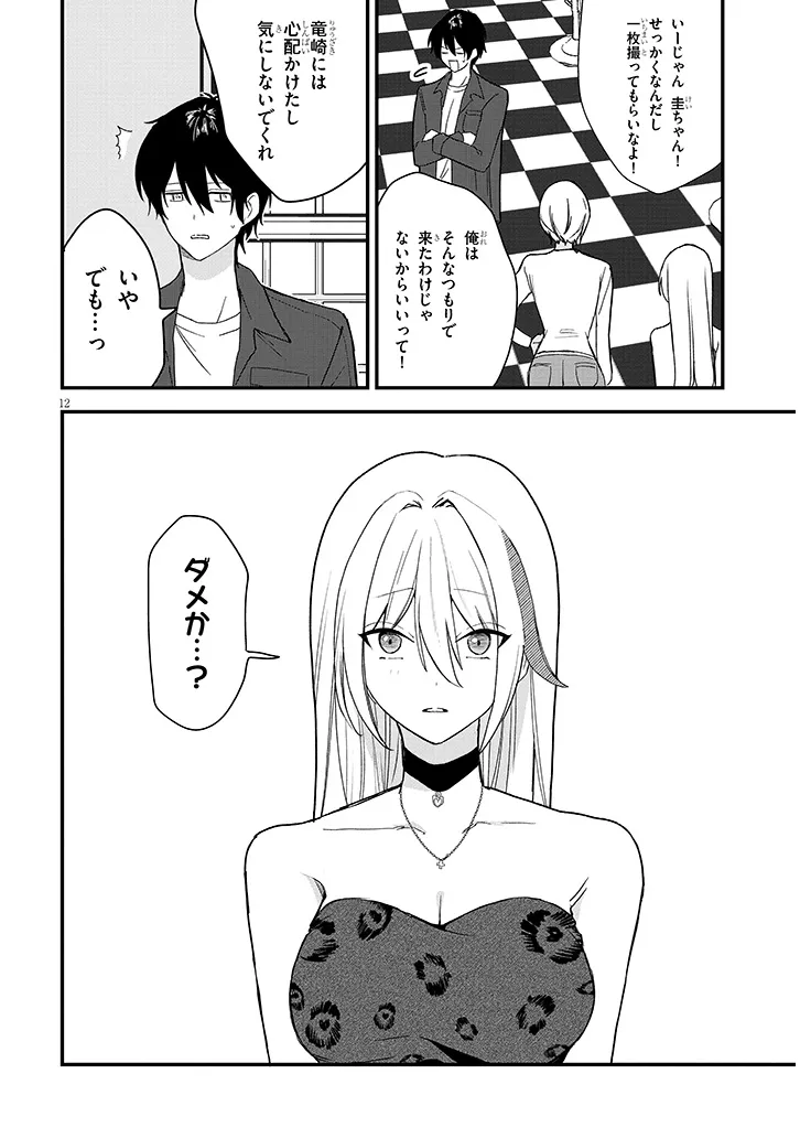 Koi wa Nail ja Kakusenai Chapter 3 12ページ