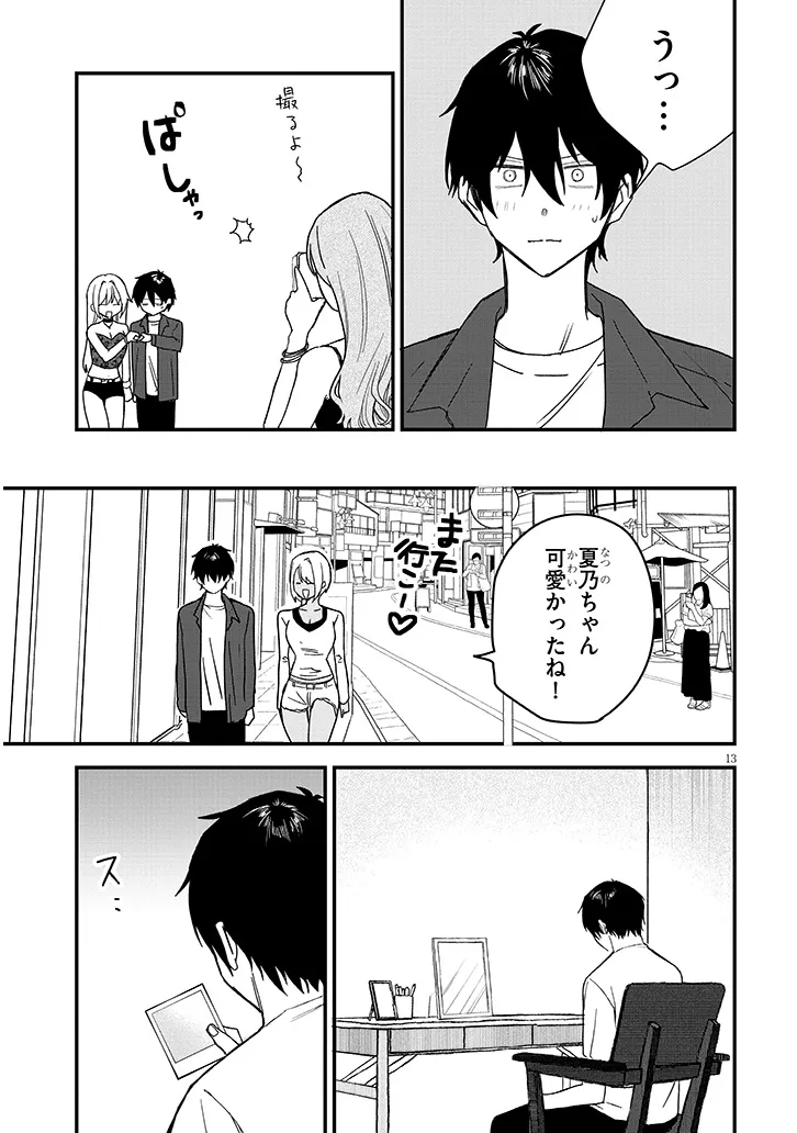 Koi wa Nail ja Kakusenai Chapter 3 13ページ