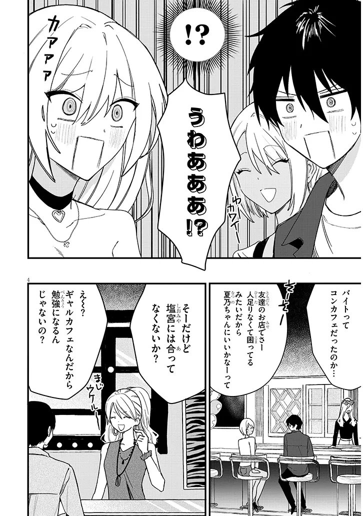 Koi wa Nail ja Kakusenai Chapter 3 4ページ
