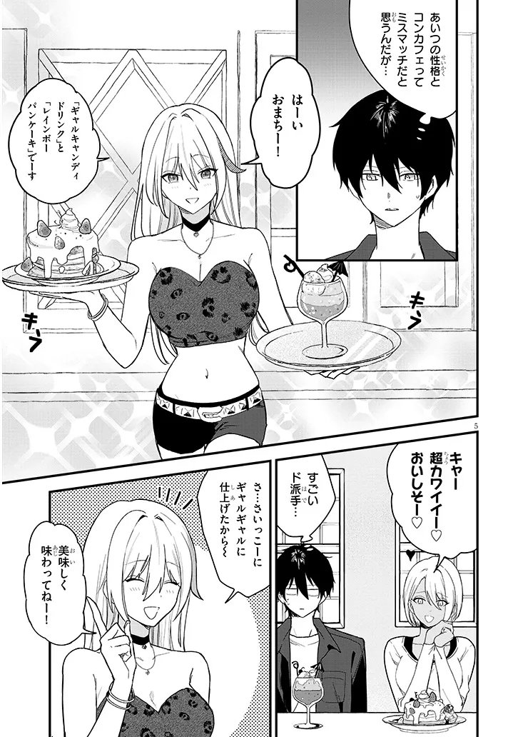Koi wa Nail ja Kakusenai Chapter 3 5ページ