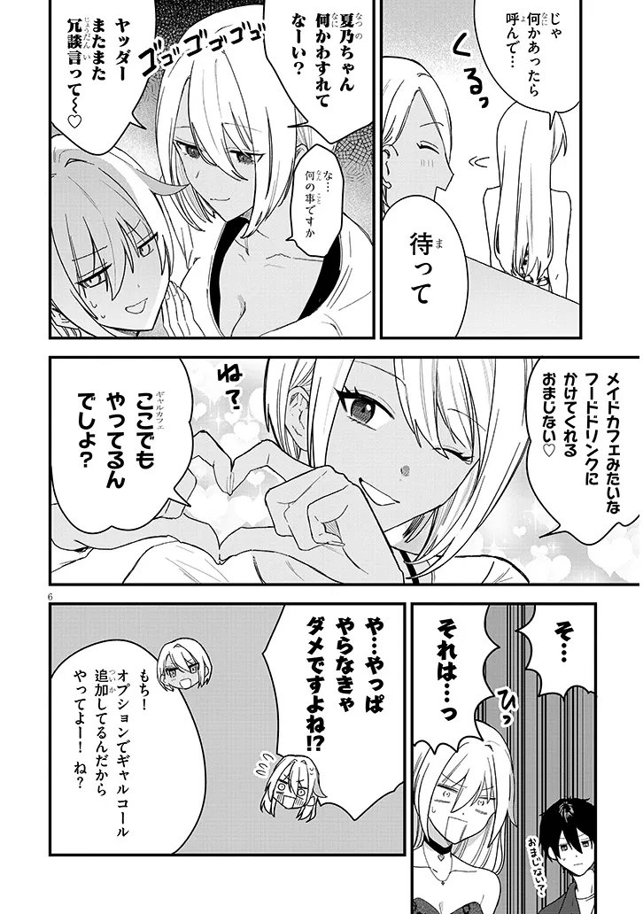 Koi wa Nail ja Kakusenai Chapter 3 6ページ