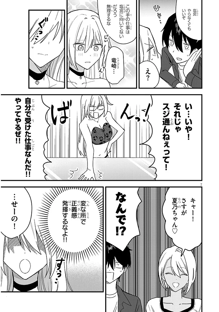 Koi wa Nail ja Kakusenai Chapter 3 7ページ