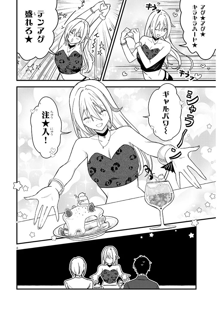Koi wa Nail ja Kakusenai Chapter 3 8ページ