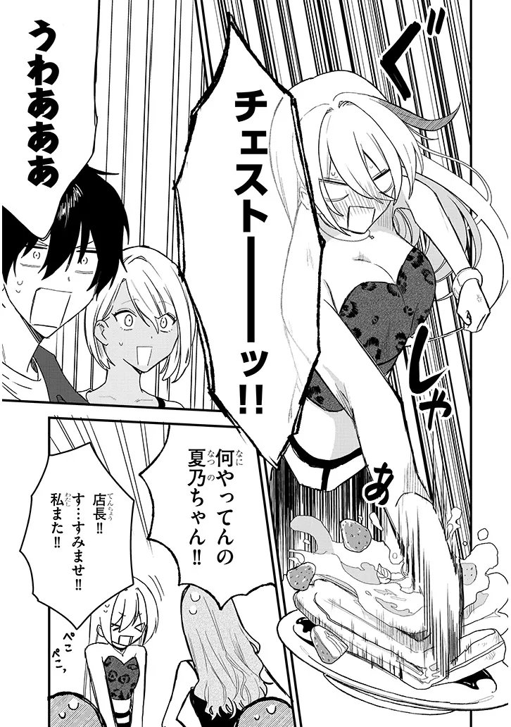 Koi wa Nail ja Kakusenai Chapter 3 9ページ