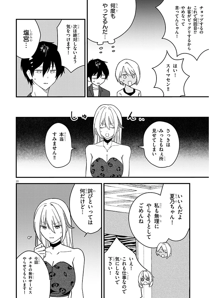 Koi wa Nail ja Kakusenai Chapter 3 10ページ
