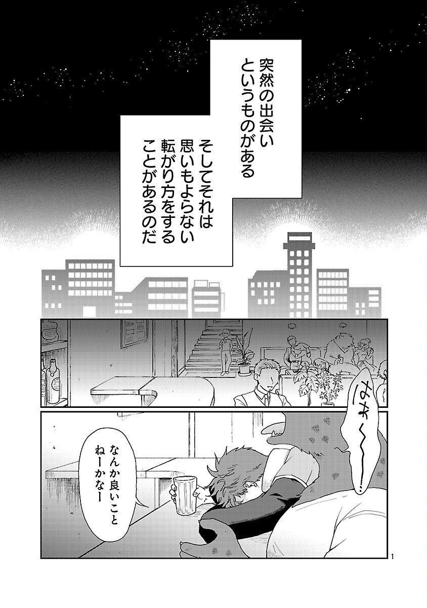 Boy Meets Igyosama Chapter 1 2ページ