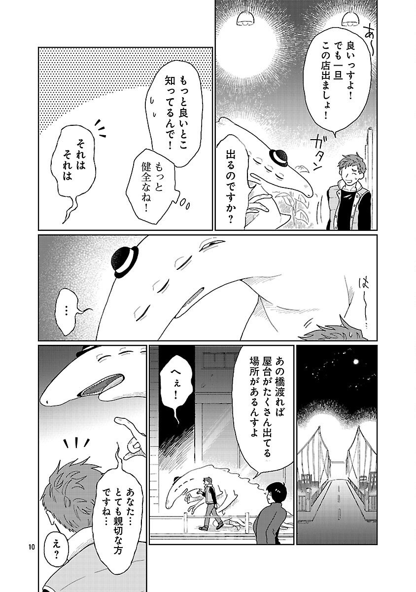 Boy Meets Igyosama Chapter 1 11ページ