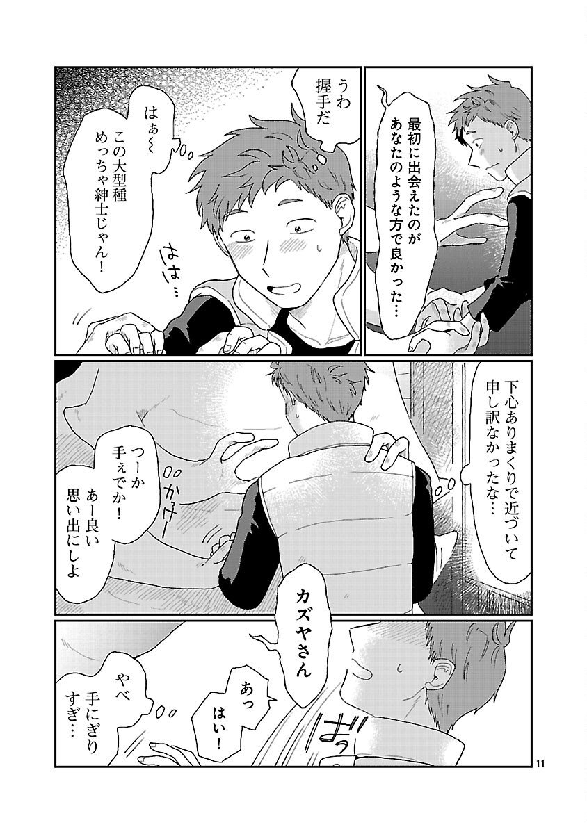 Boy Meets Igyosama Chapter 1 12ページ