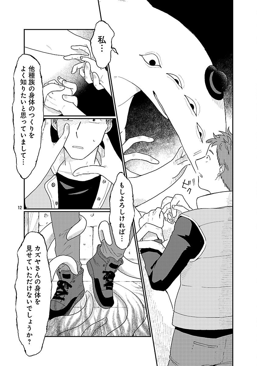 Boy Meets Igyosama Chapter 1 13ページ