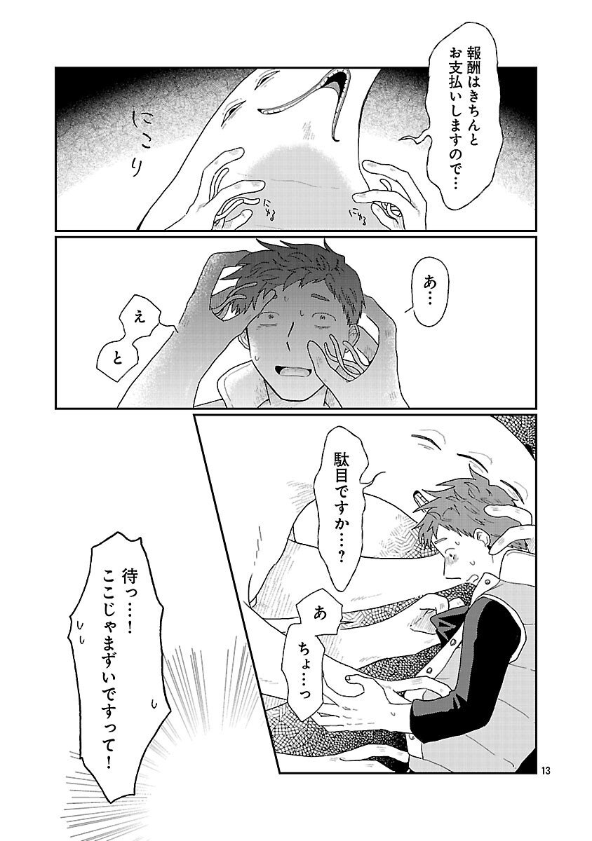 Boy Meets Igyosama Chapter 1 14ページ