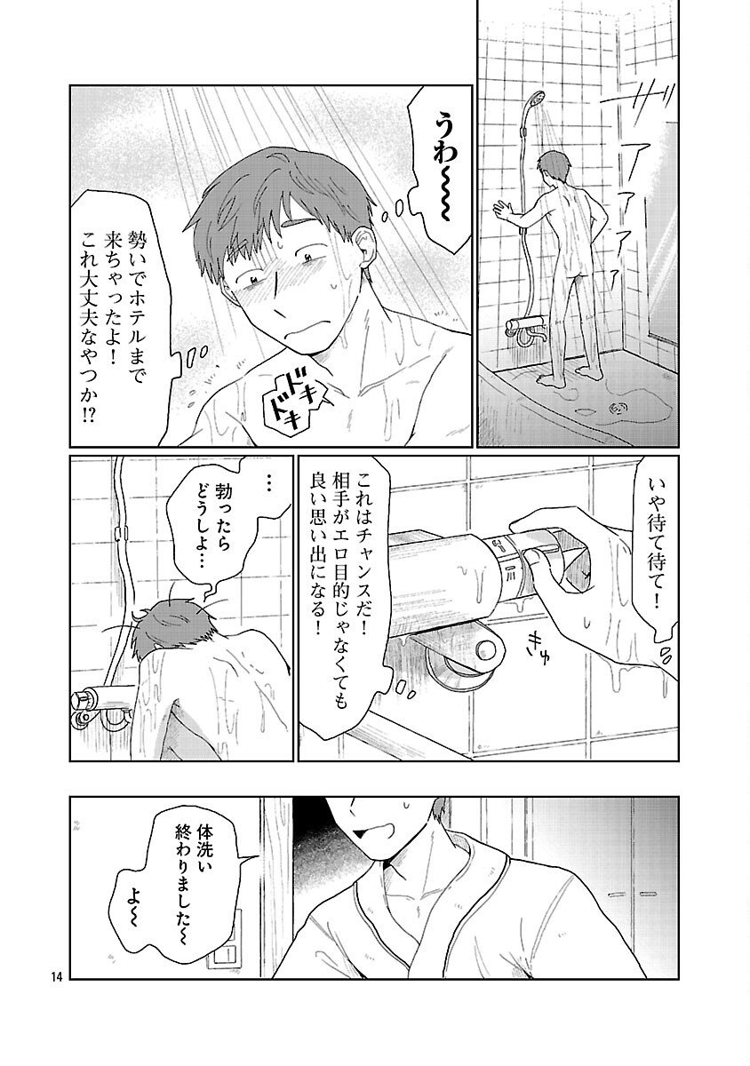 Boy Meets Igyosama Chapter 1 15ページ