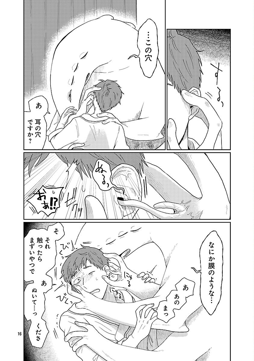 Boy Meets Igyosama Chapter 1 17ページ