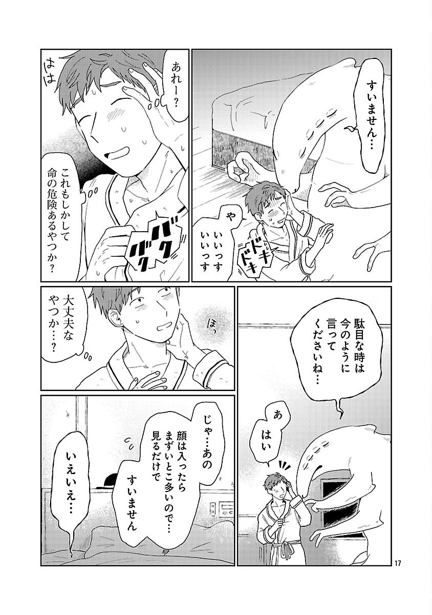 Boy Meets Igyosama Chapter 1 18ページ
