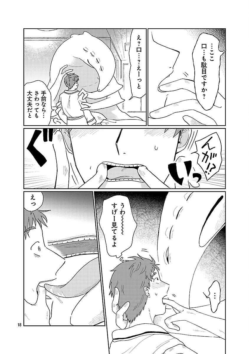 Boy Meets Igyosama Chapter 1 19ページ