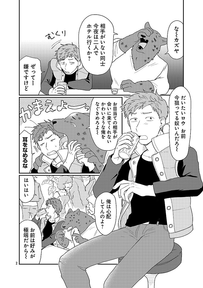 Boy Meets Igyosama Chapter 1 3ページ