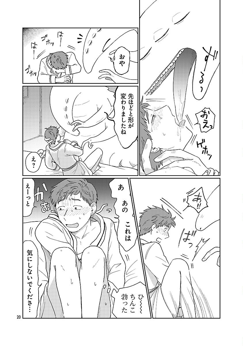 Boy Meets Igyosama Chapter 1 21ページ