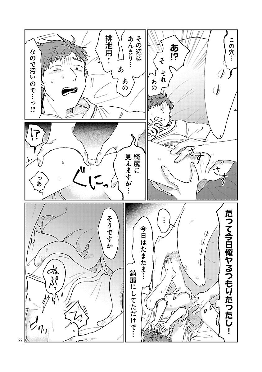 Boy Meets Igyosama Chapter 1 23ページ