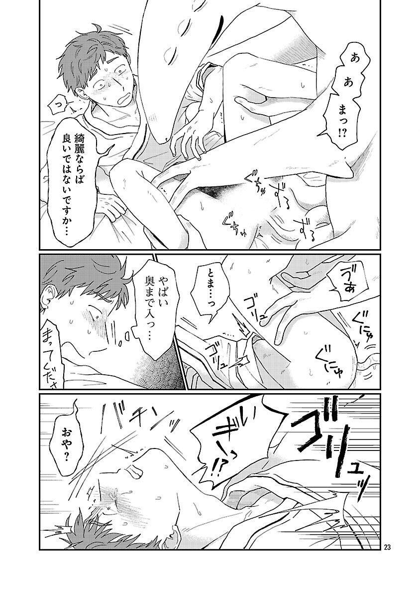 Boy Meets Igyosama Chapter 1 24ページ