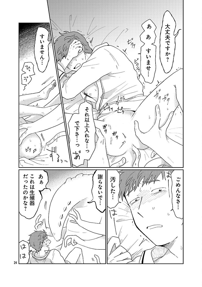 Boy Meets Igyosama Chapter 1 25ページ