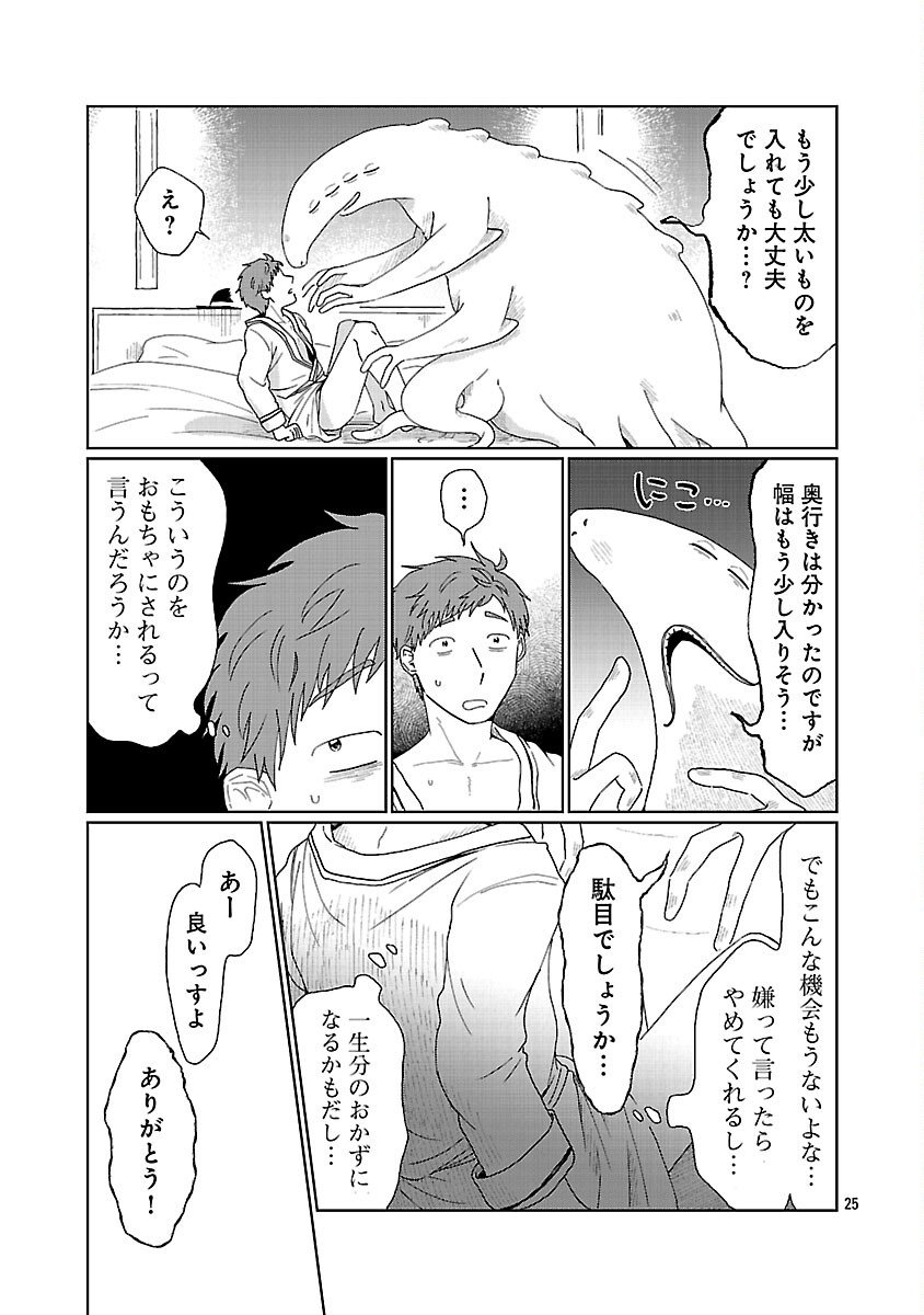 Boy Meets Igyosama Chapter 1 26ページ
