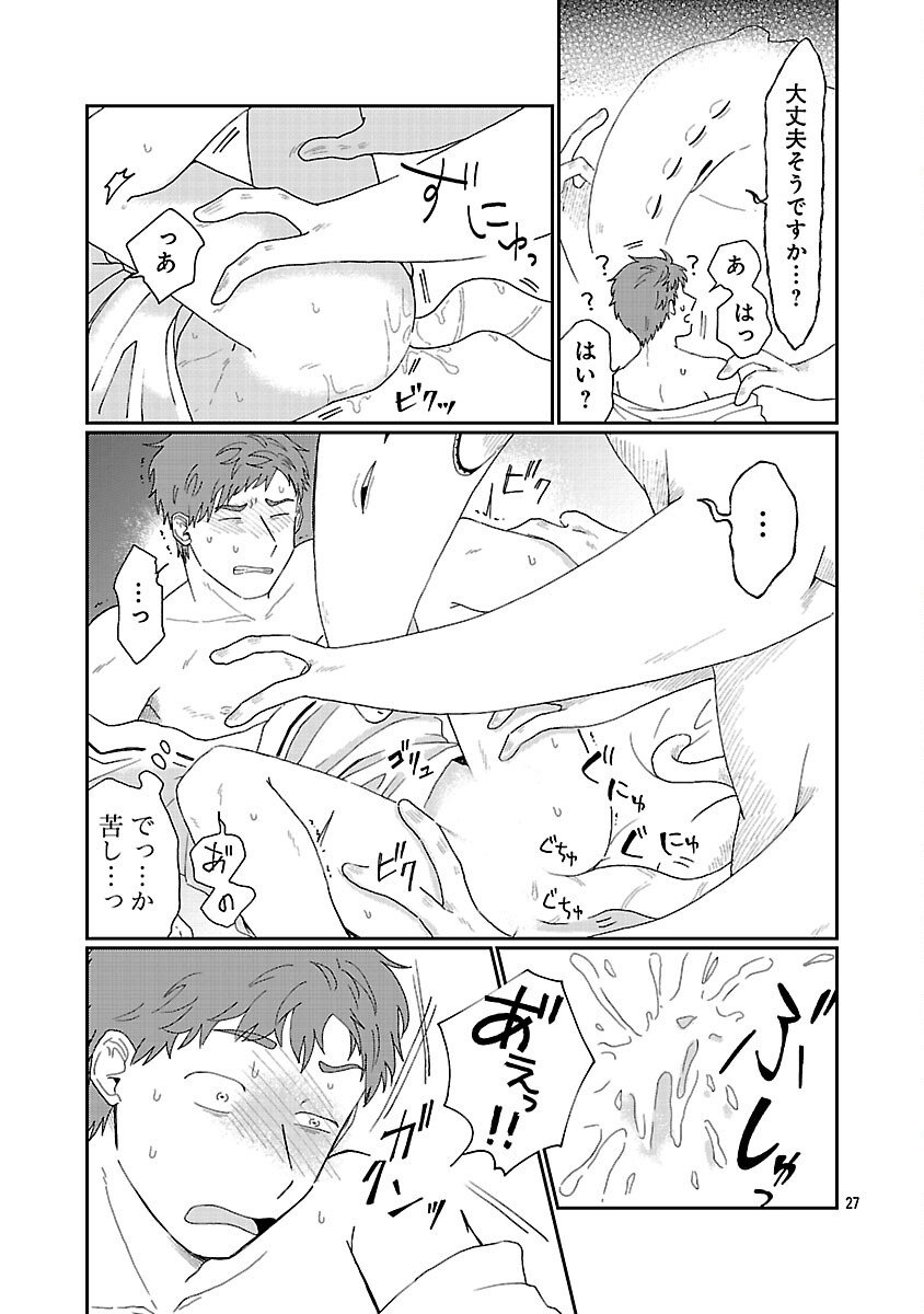 Boy Meets Igyosama Chapter 1 28ページ