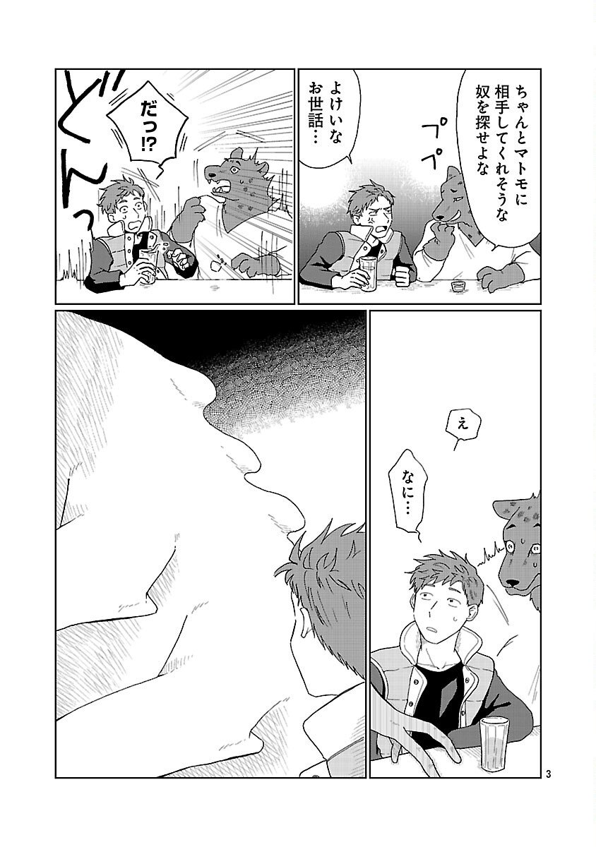 Boy Meets Igyosama Chapter 1 4ページ