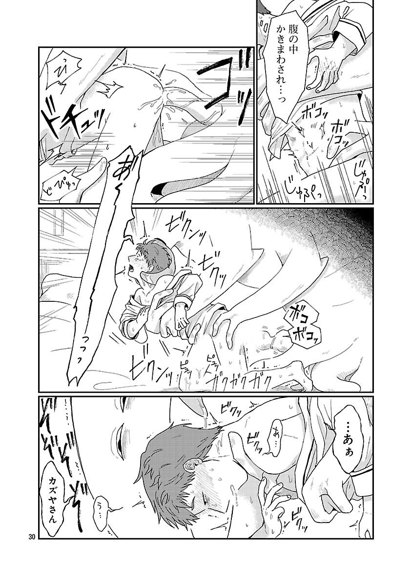 Boy Meets Igyosama Chapter 1 31ページ