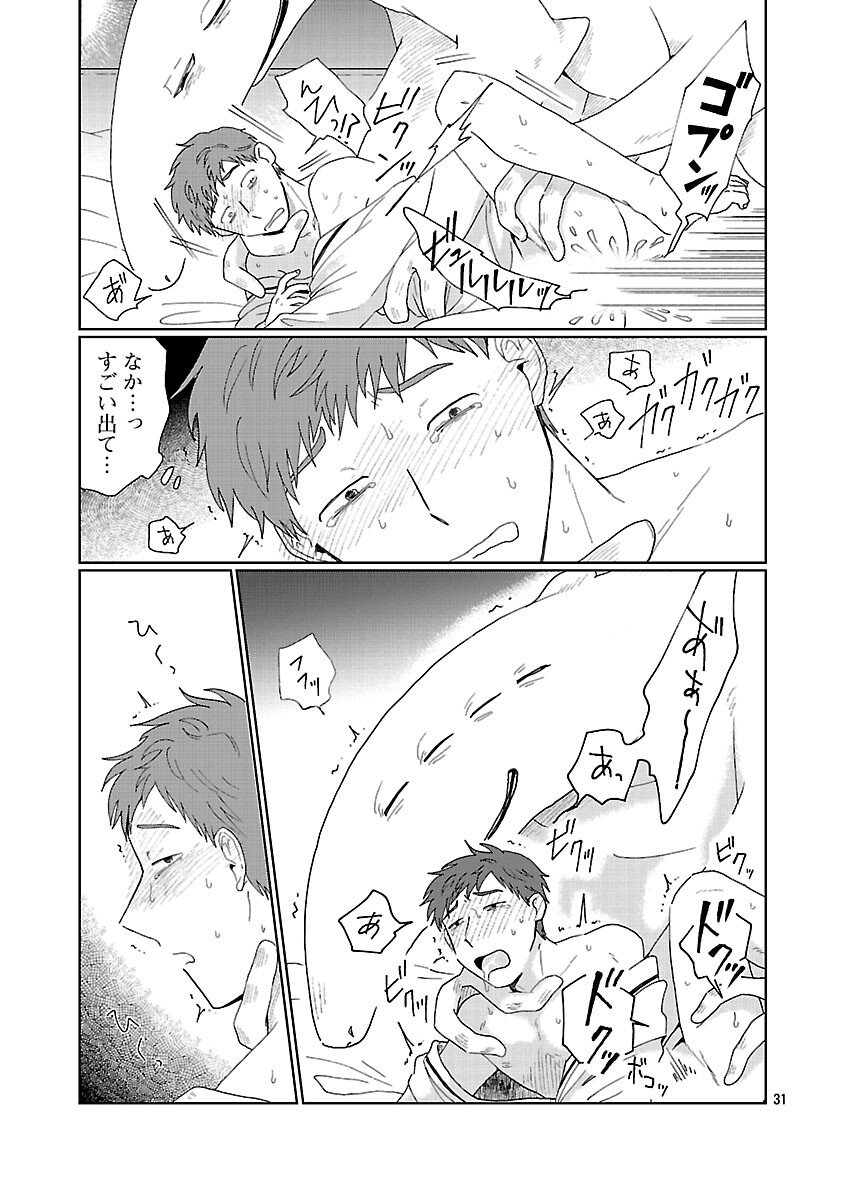 Boy Meets Igyosama Chapter 1 32ページ