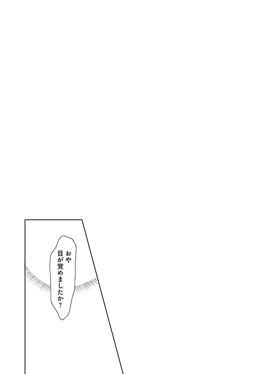 Boy Meets Igyosama Chapter 1 34ページ