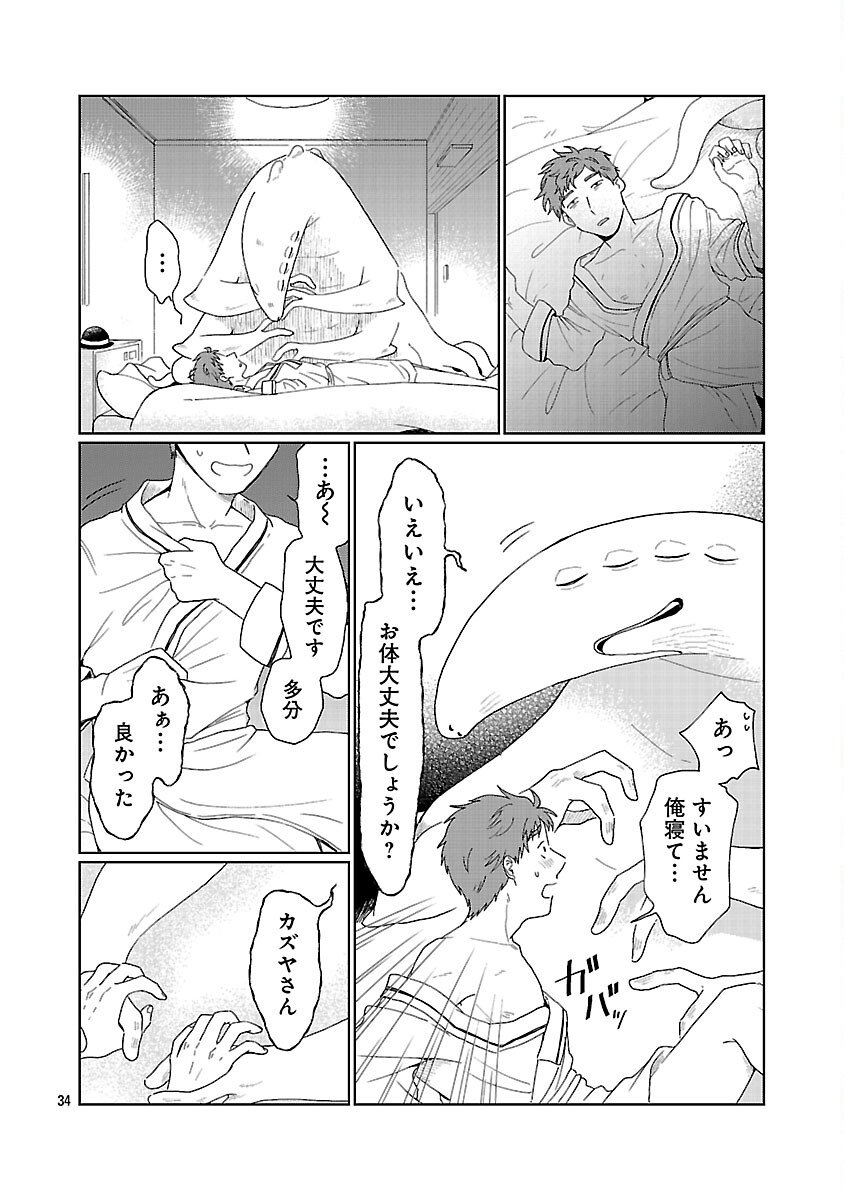 Boy Meets Igyosama Chapter 1 35ページ