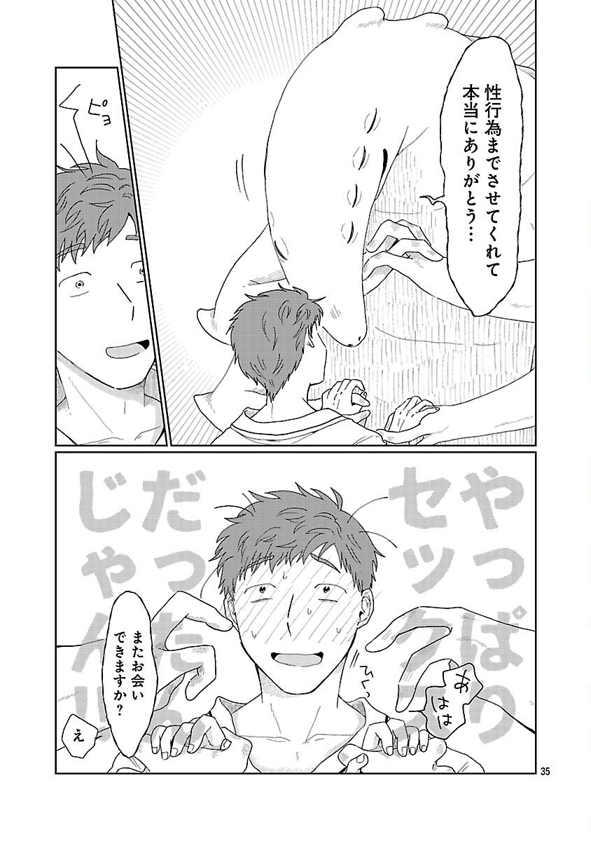 Boy Meets Igyosama Chapter 1 36ページ