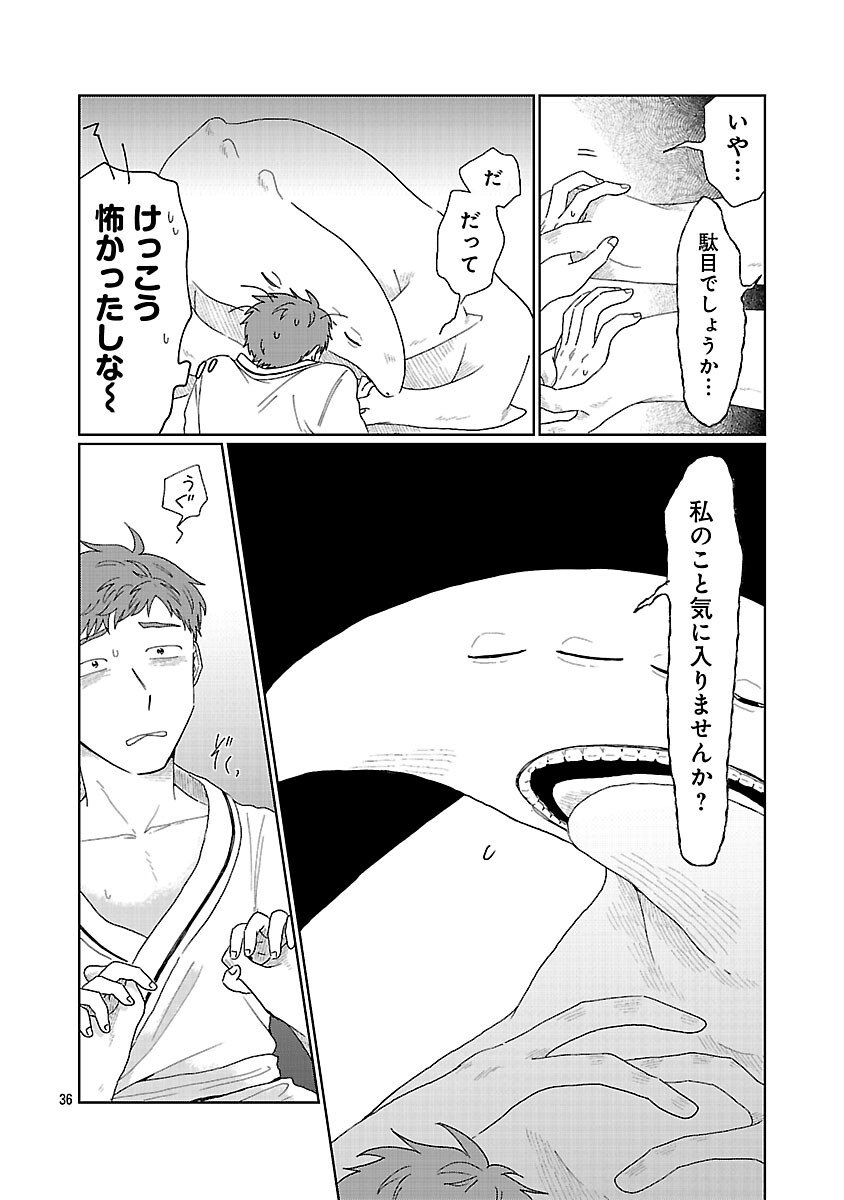 Boy Meets Igyosama Chapter 1 37ページ