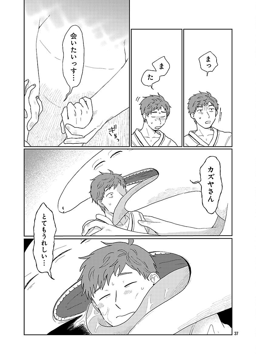 Boy Meets Igyosama Chapter 1 38ページ