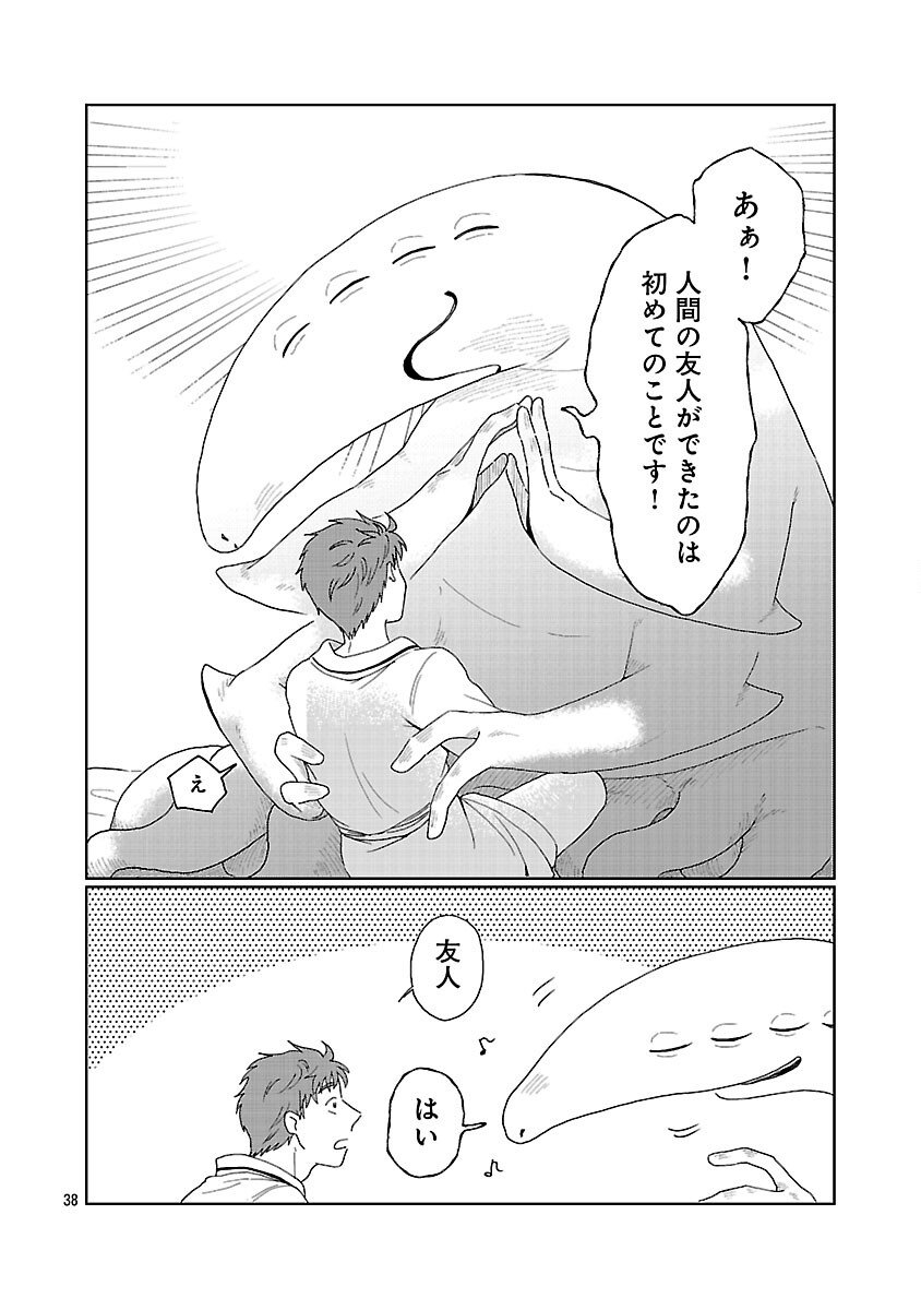 Boy Meets Igyosama Chapter 1 39ページ