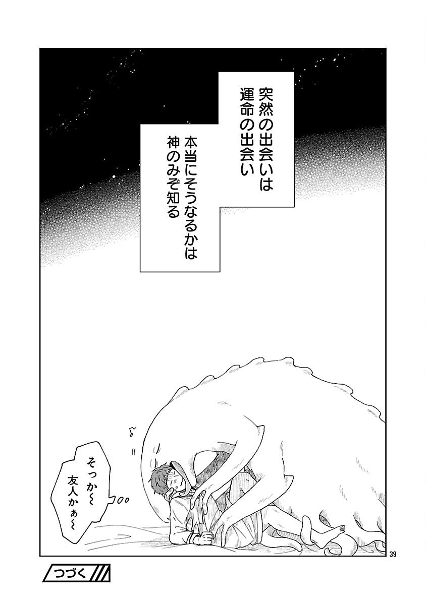 Boy Meets Igyosama Chapter 1 40ページ
