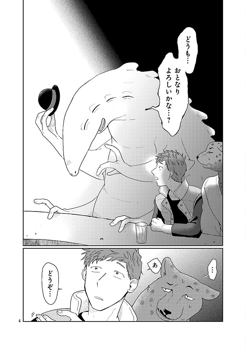 Boy Meets Igyosama Chapter 1 5ページ